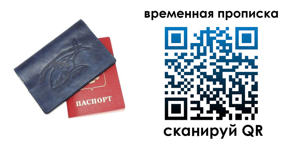 прописка законно в Богучаре