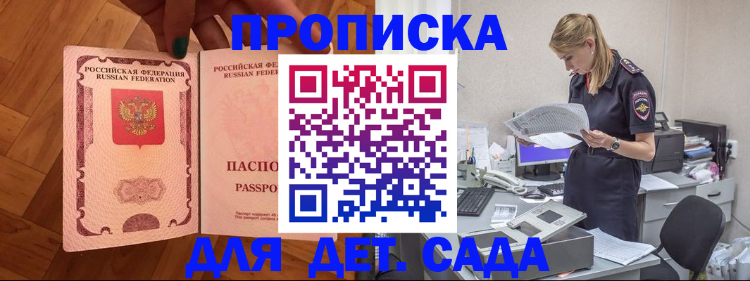 прописка 2025 в Богучаре