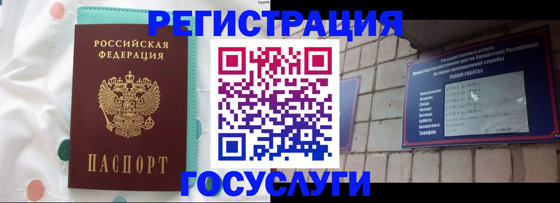 прописка законно в Богучаре