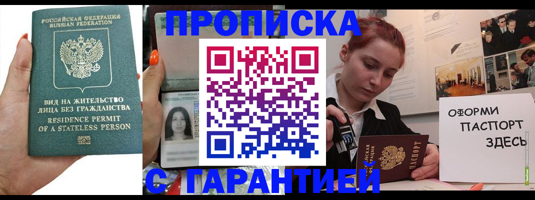 прописка в квартире в Богучаре